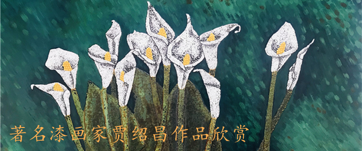 2021书画艺术年度人物——画家贾绍昌