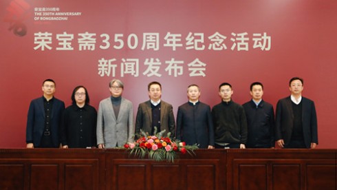 “荣宝斋350周年纪念活动”在京启动，百年老字号踏上新征程