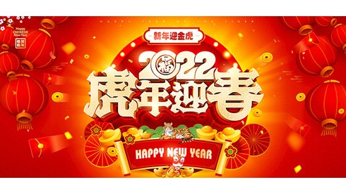 新春福虎迎吉祥——贺祖元作品赏析